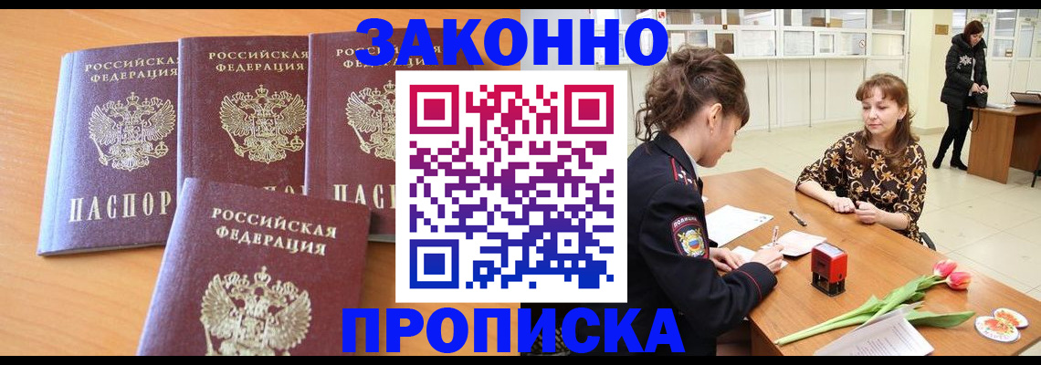 прописка гарантия в Арамили