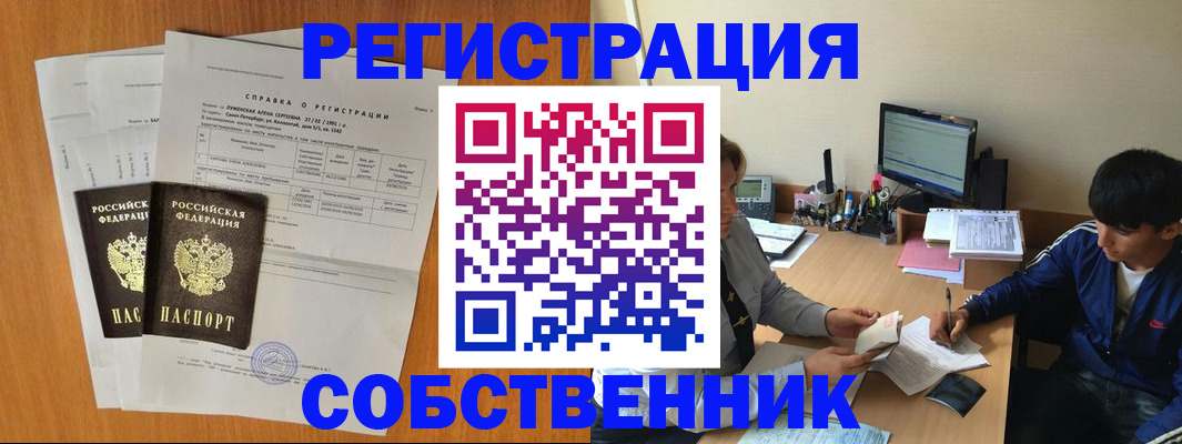 временная регистрация для всех в Арамили