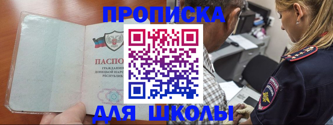 прописка ребенка в Арамили