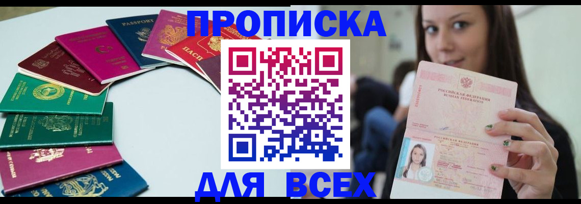 временная регистрация для всех в Арамили