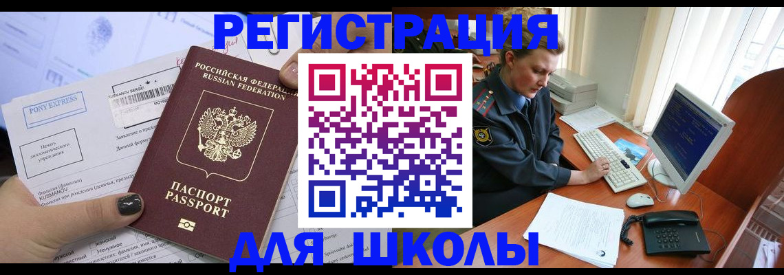прописка для кредита в Арамили